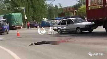 杞县北关车祸最新爆料,悲剧现场细节披露,伤亡情况引关注 第2张 杞县北关车祸最新爆料,悲剧现场细节披露,伤亡情况引关注 第2张